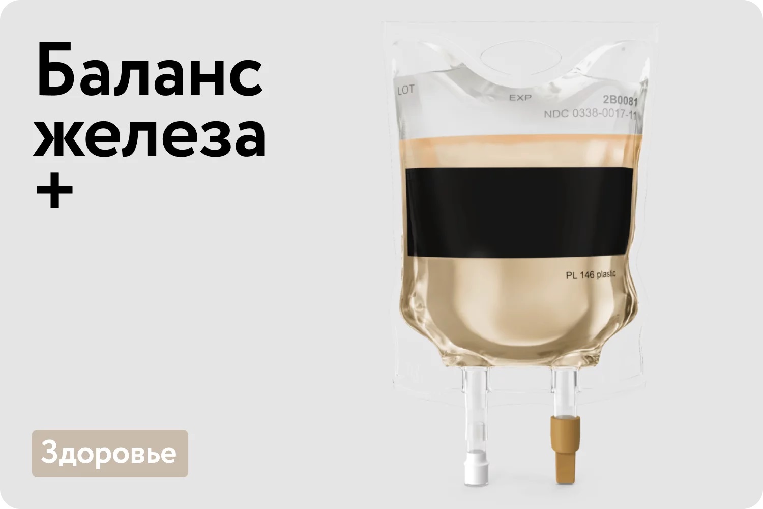 Баланс железа +