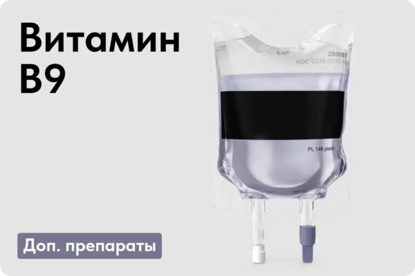 Витамин B9