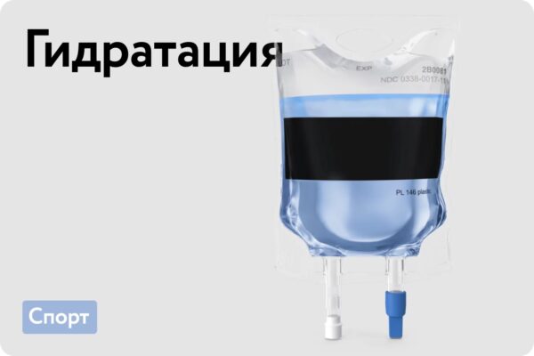 Гидратация