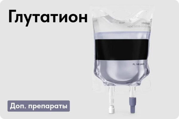 Глутатион