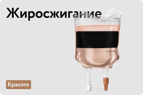 Жиросжигание