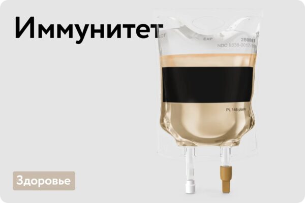 Иммунитет