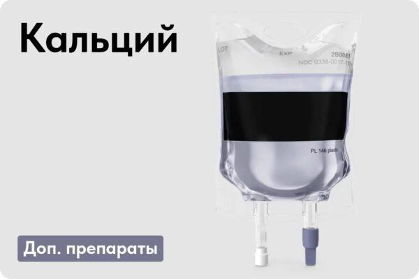 Кальций