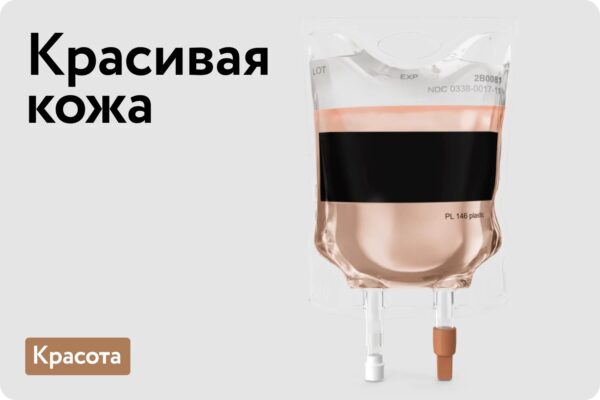 Красивая кожа
