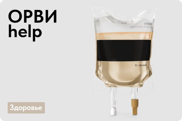 ОРВИ help