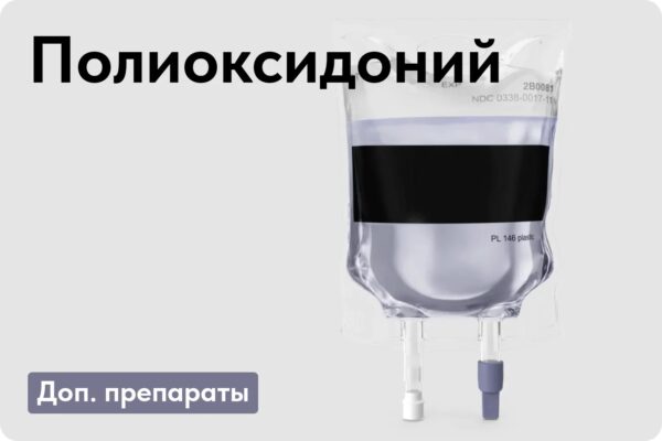 Полиоксидоний