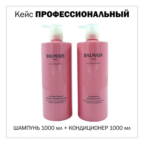 Кейс ПРОФЕССИОНАЛЬНЫЙ Шампунь 1000 мл + Кондиционер 1000 мл
